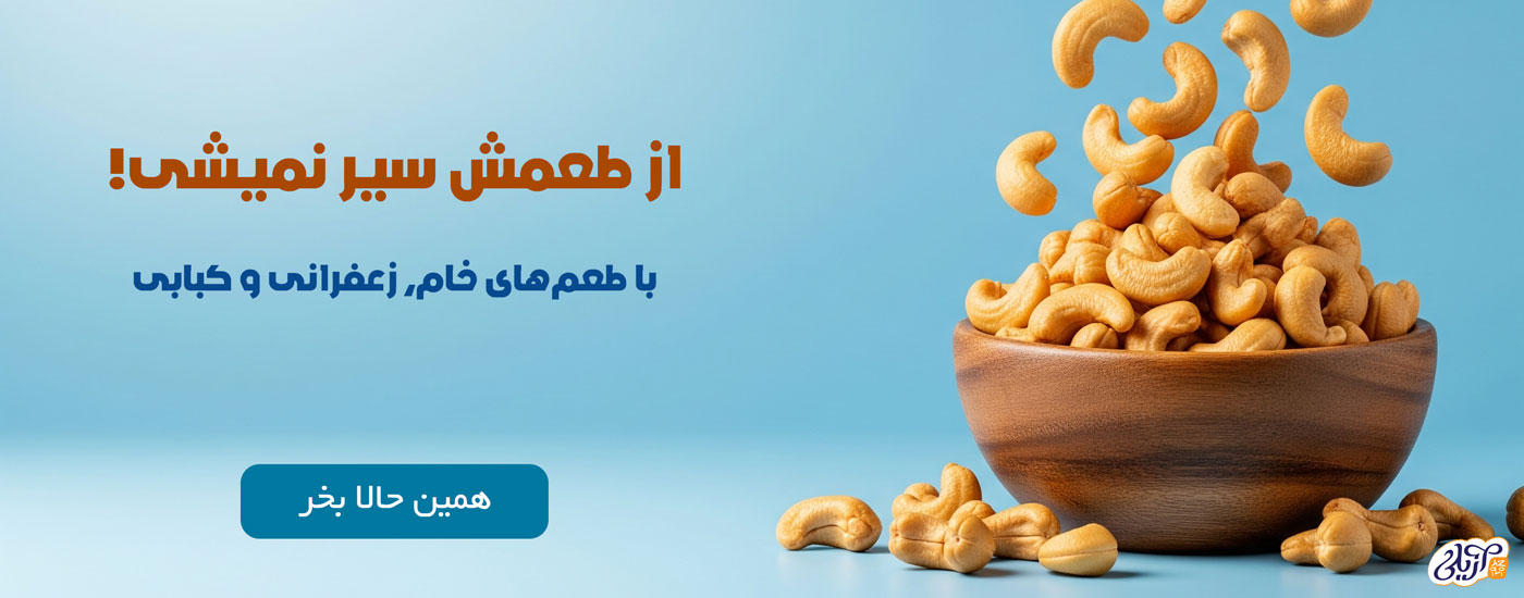 انواع بادام هندی